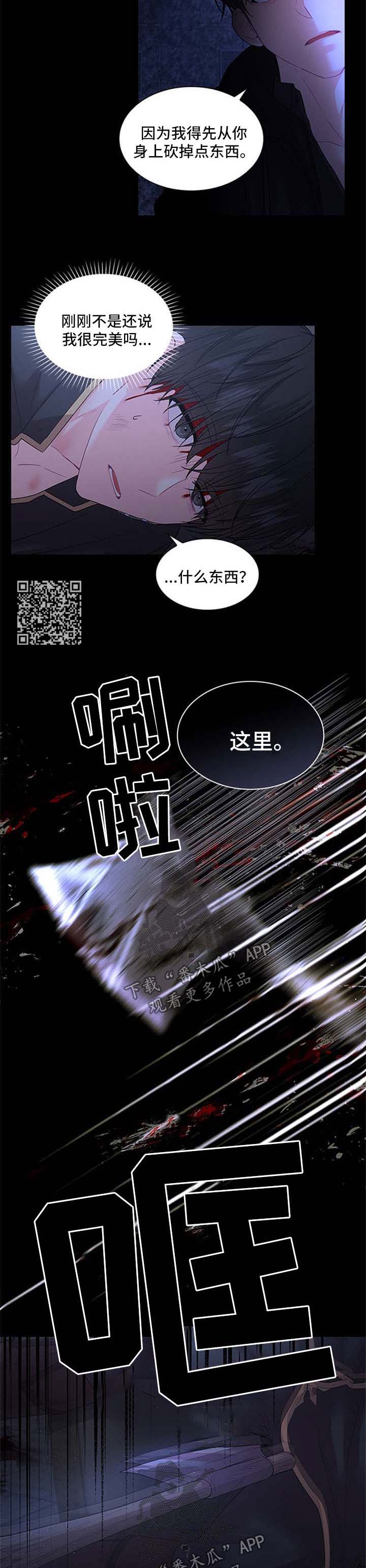 皇室血脉的明星漫画,第73章：再坚持一下1图