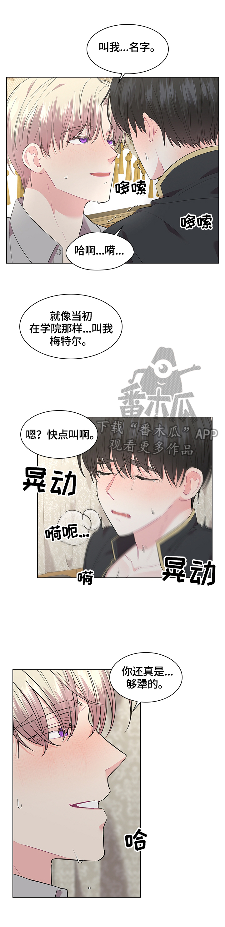 皇室血脉明星漫画,第53章：叫我名字1图