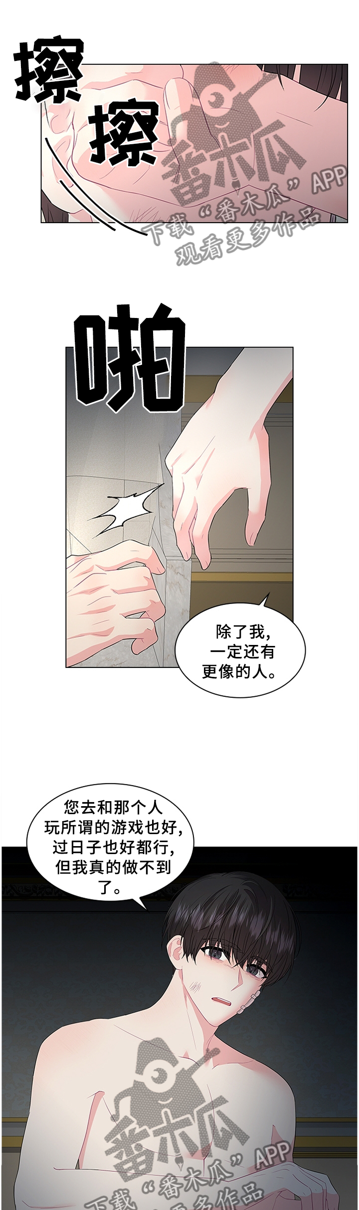 皇室血脉漫画免费下拉式非麻瓜漫画,第65章：贪心1图