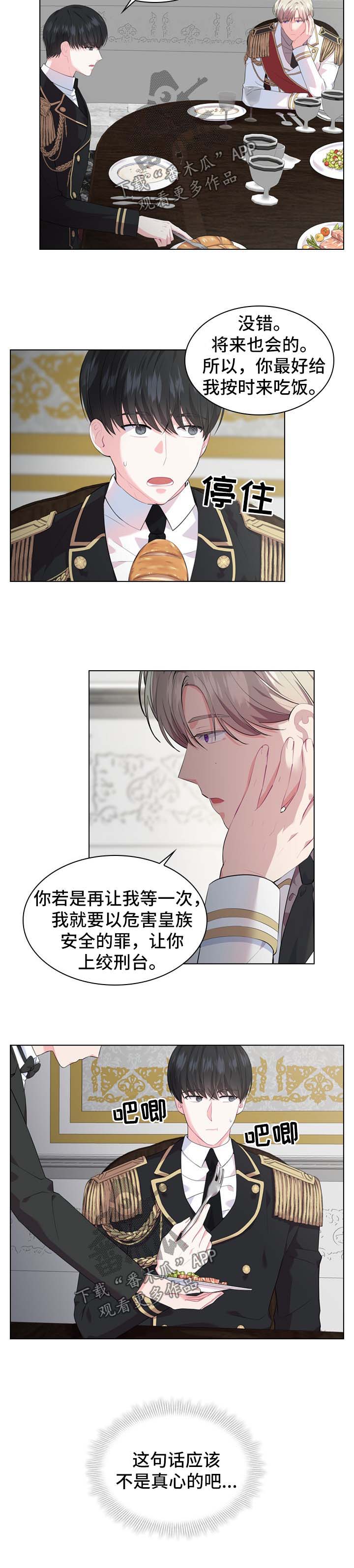 皇室血脉正统漫画,第26章：饭后茶2图