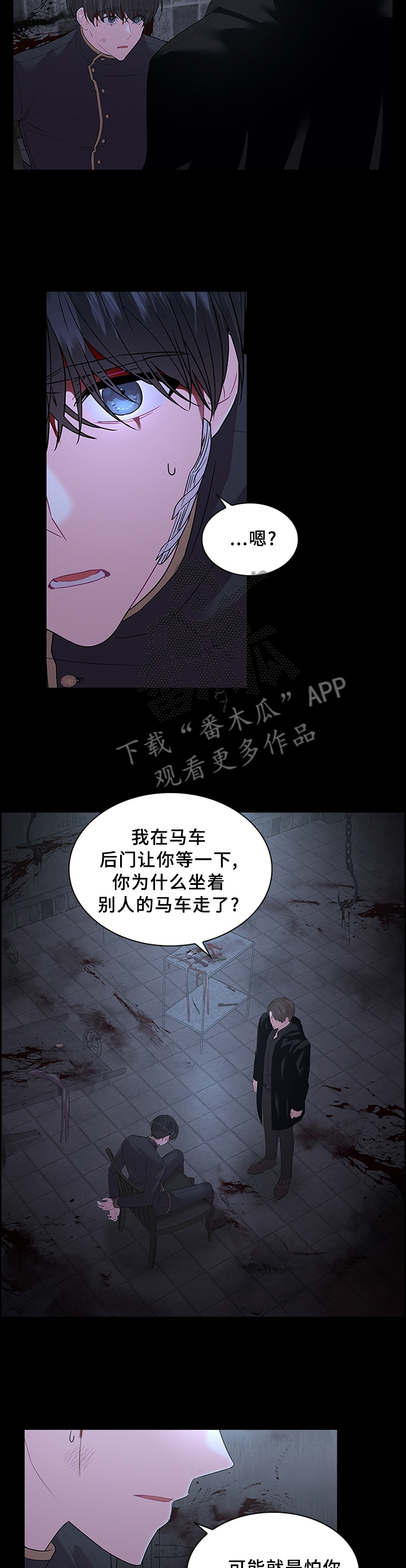 皇室血脉 作者漫画,第71章：告诉2图