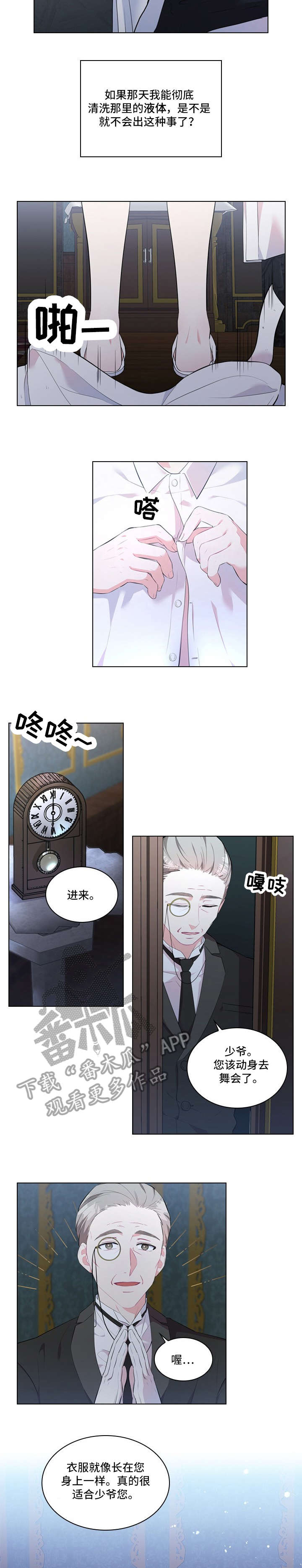 皇室血脉小说名叫啥漫画,第5章：打扮1图