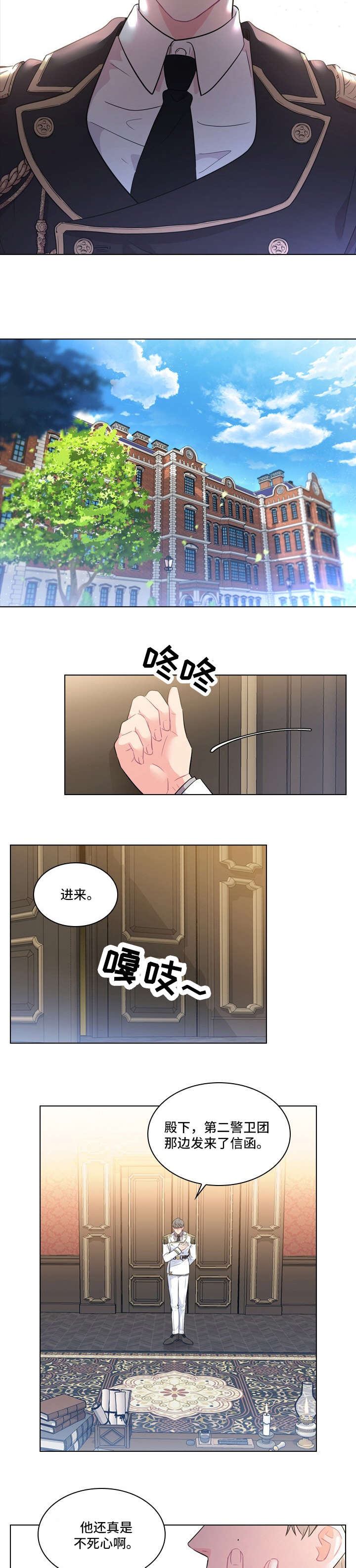 皇室血脉路易斯漫画漫画,第4章：哥哥1图