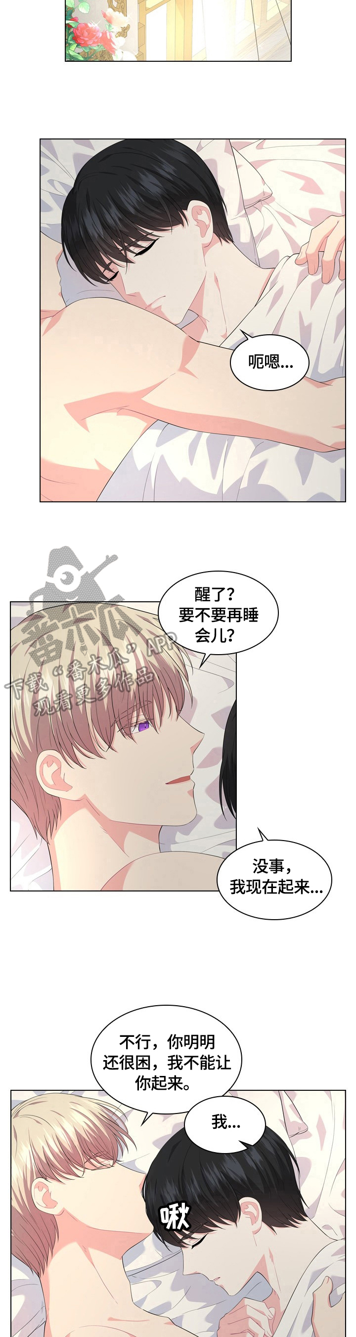 皇室血脉明星漫画,第33章：答应2图