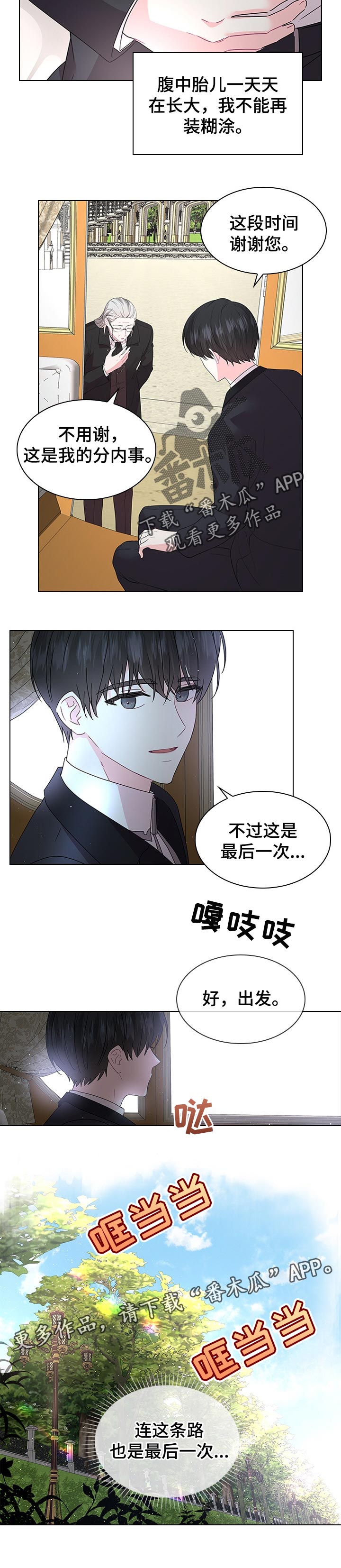 我并非皇室血脉漫画,第85章：最后一次2图