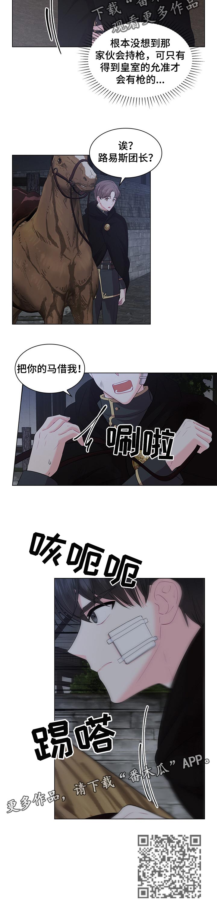 皇室血脉漫画免费阅读下拉式全部漫画,第61章：逮捕1图