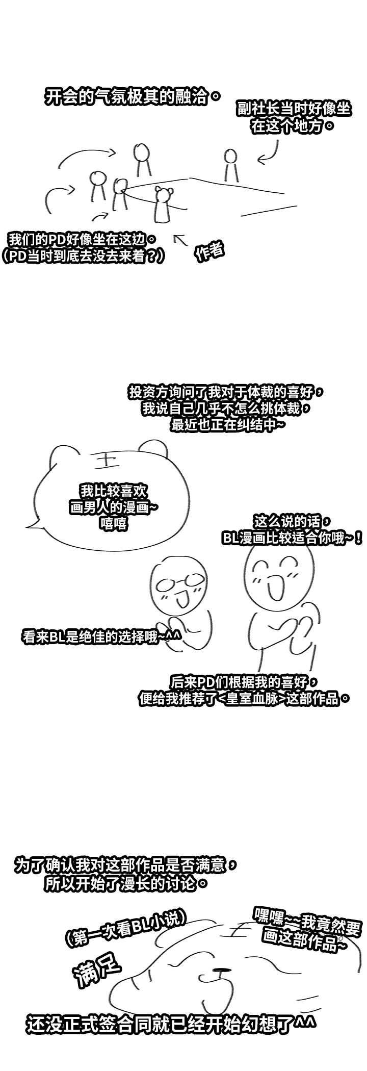 皇室血脉漫画,第100章：期待再次的重逢~2图