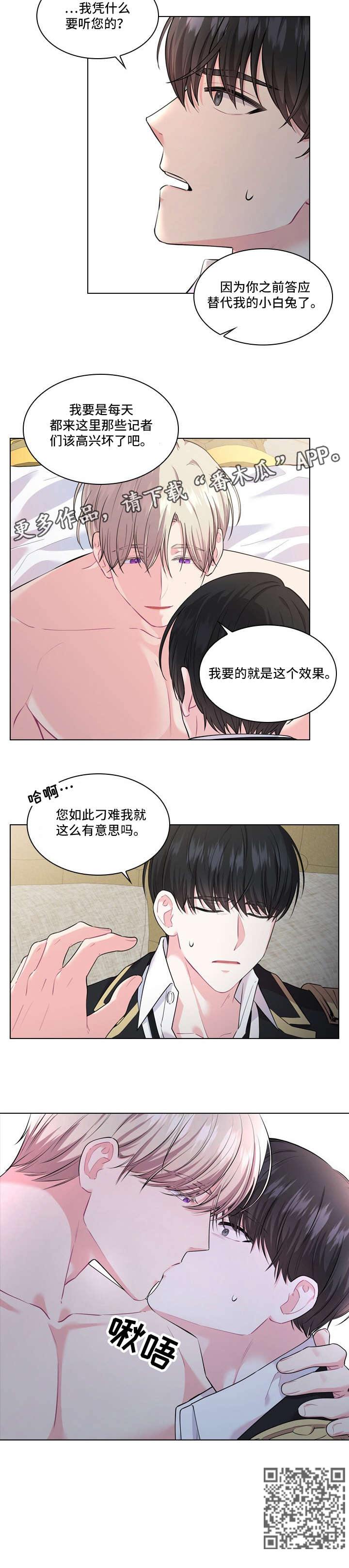 皇室血脉小说在线阅读漫画,第14章：安排1图