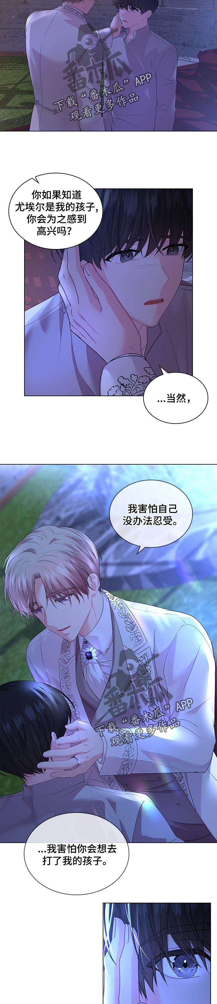 皇室血脉混剪图片漫画,第92章：无法理解2图