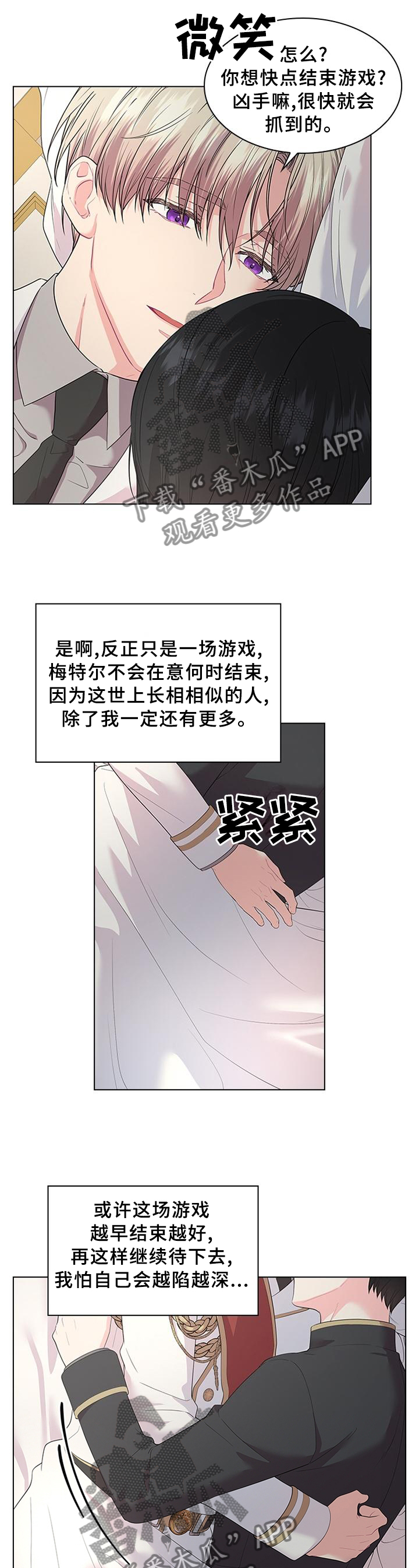 皇室血脉漫画免费漫画,第59章：胎动2图