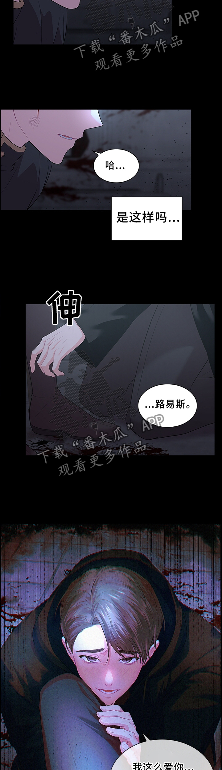 皇室血脉55章漫画,第70章：扭曲的爱1图