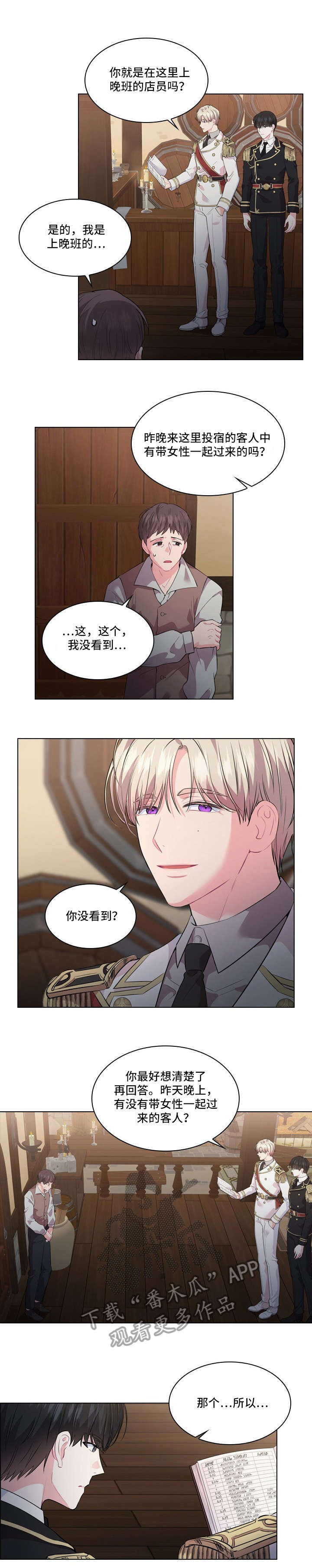 皇室血脉不能外流漫画,第18章：调查1图