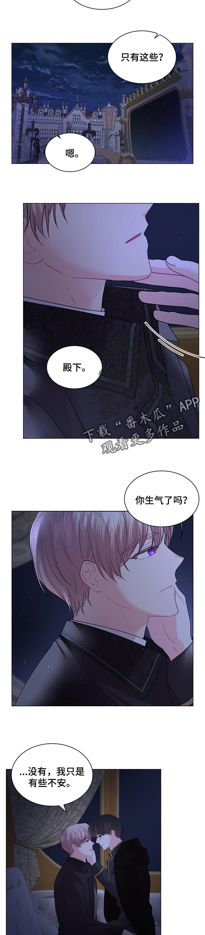 皇室血脉漫画第二卷免费阅读漫画,第97章：【番外】亲自确定2图