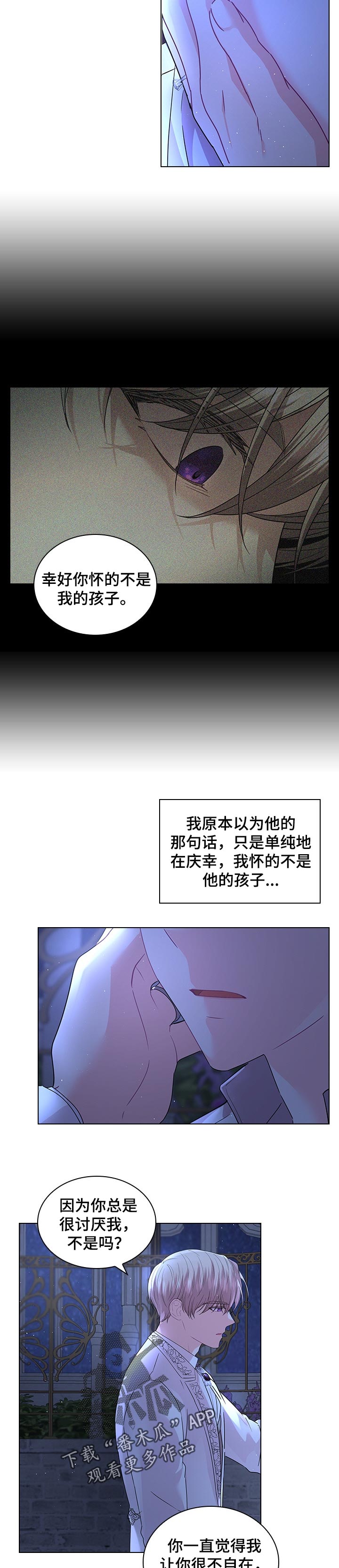 皇室血脉混剪图片漫画,第92章：无法理解1图