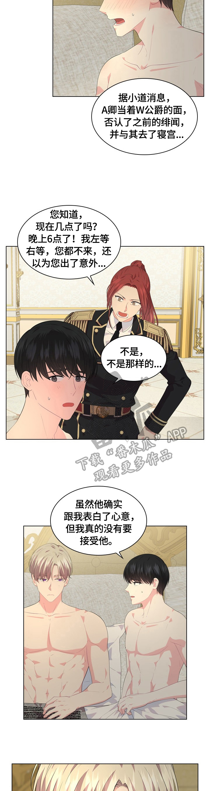 皇室血脉明星漫画,第33章：答应2图