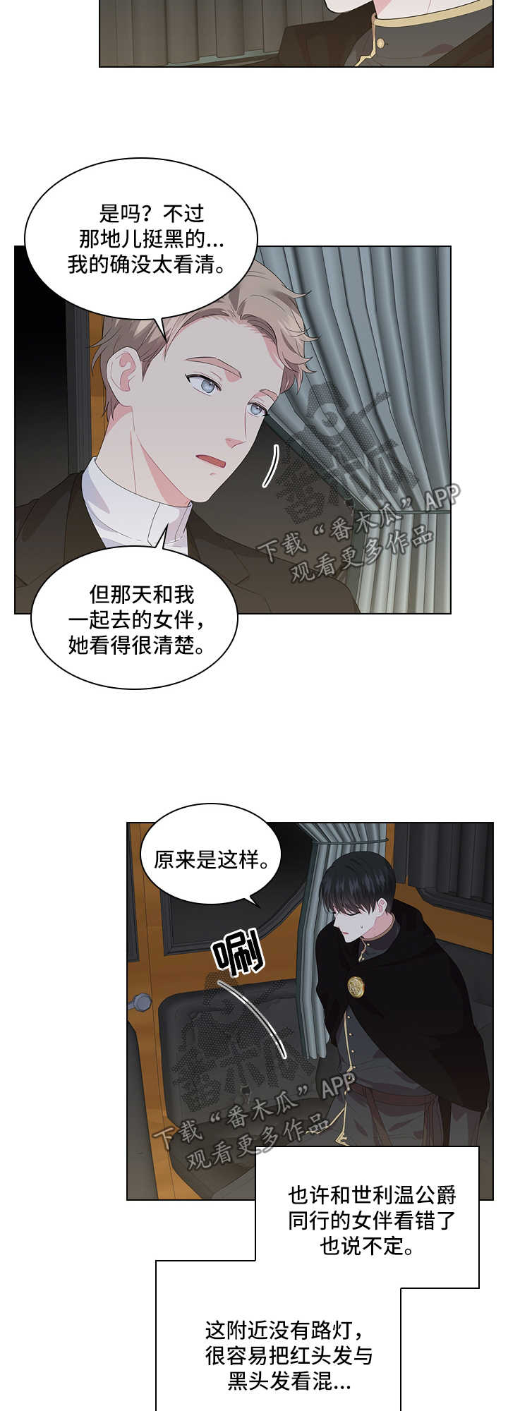 皇室血脉的明星有哪些漫画,第39章：不是正常交往关系1图