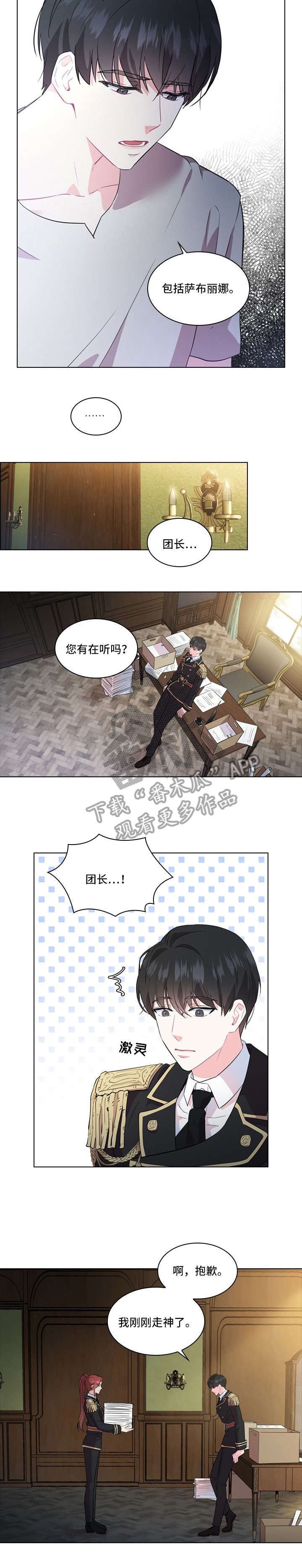 皇室血脉第59章漫画,第3章：传闻2图