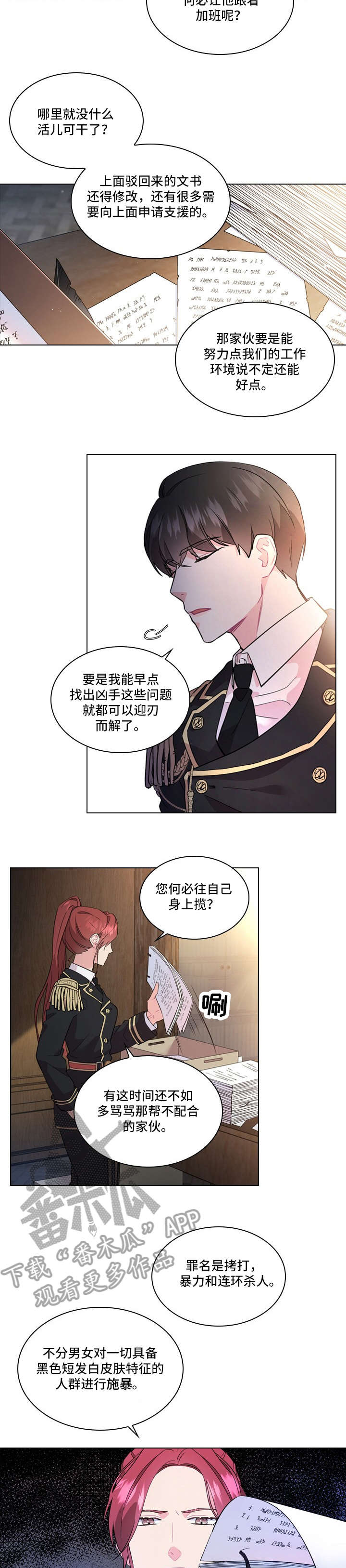 皇室血脉未增删免费漫画,第3章：传闻2图