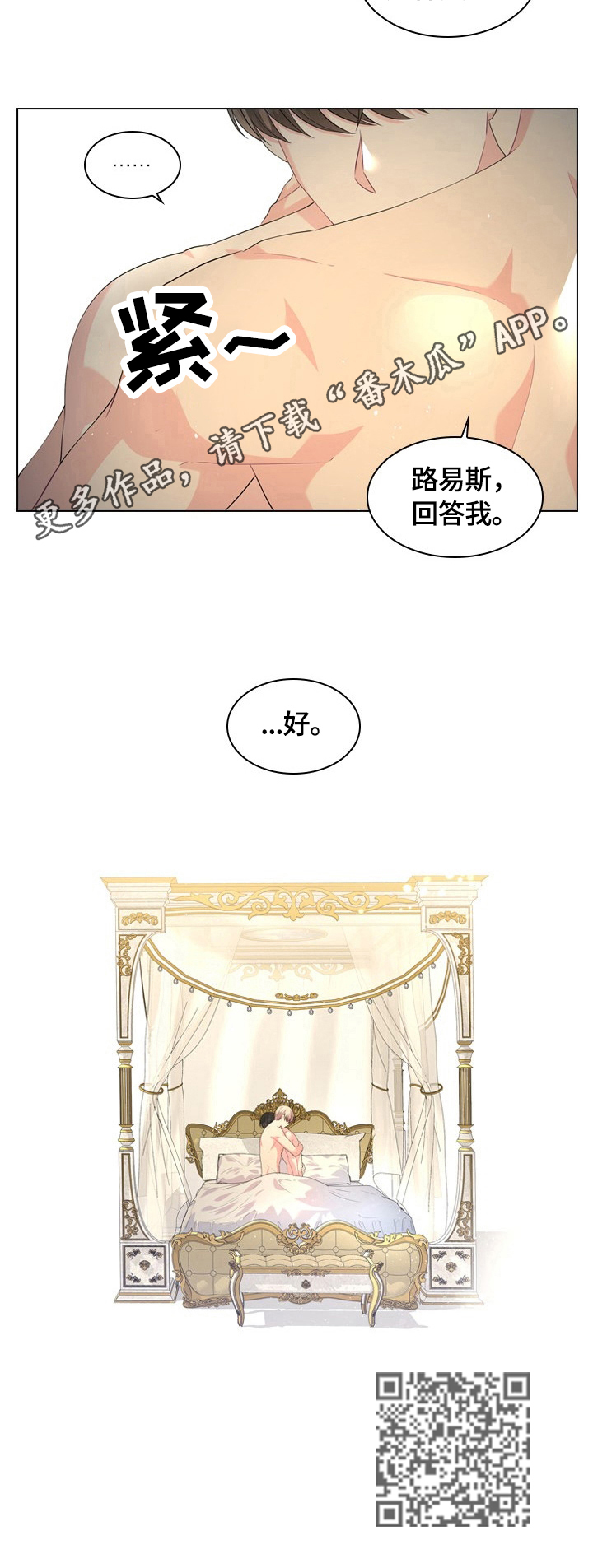 皇室血脉明星漫画,第33章：答应2图