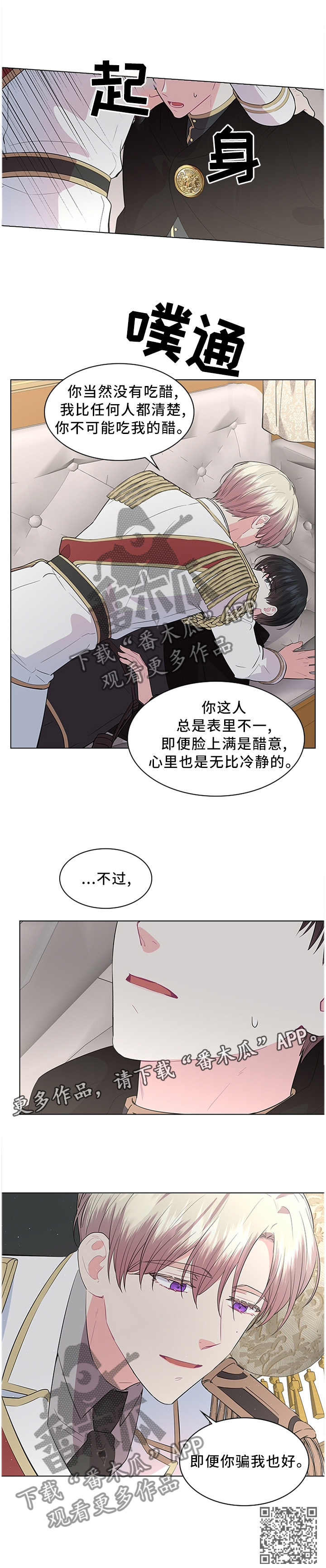 皇室血脉免费漫画在线阅读下拉式漫画,第51章：吃醋的心情2图