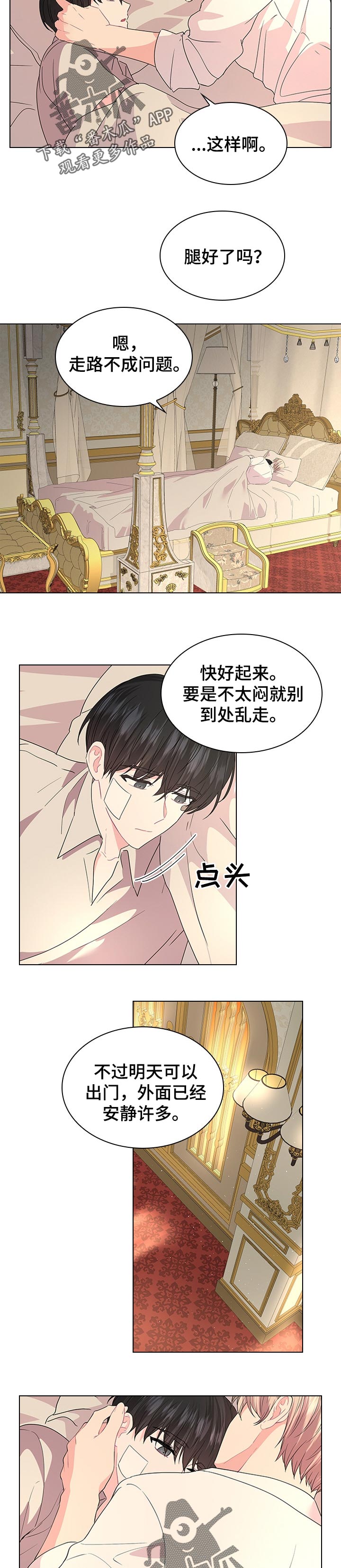 皇室血脉完整漫画,第85章：最后一次1图