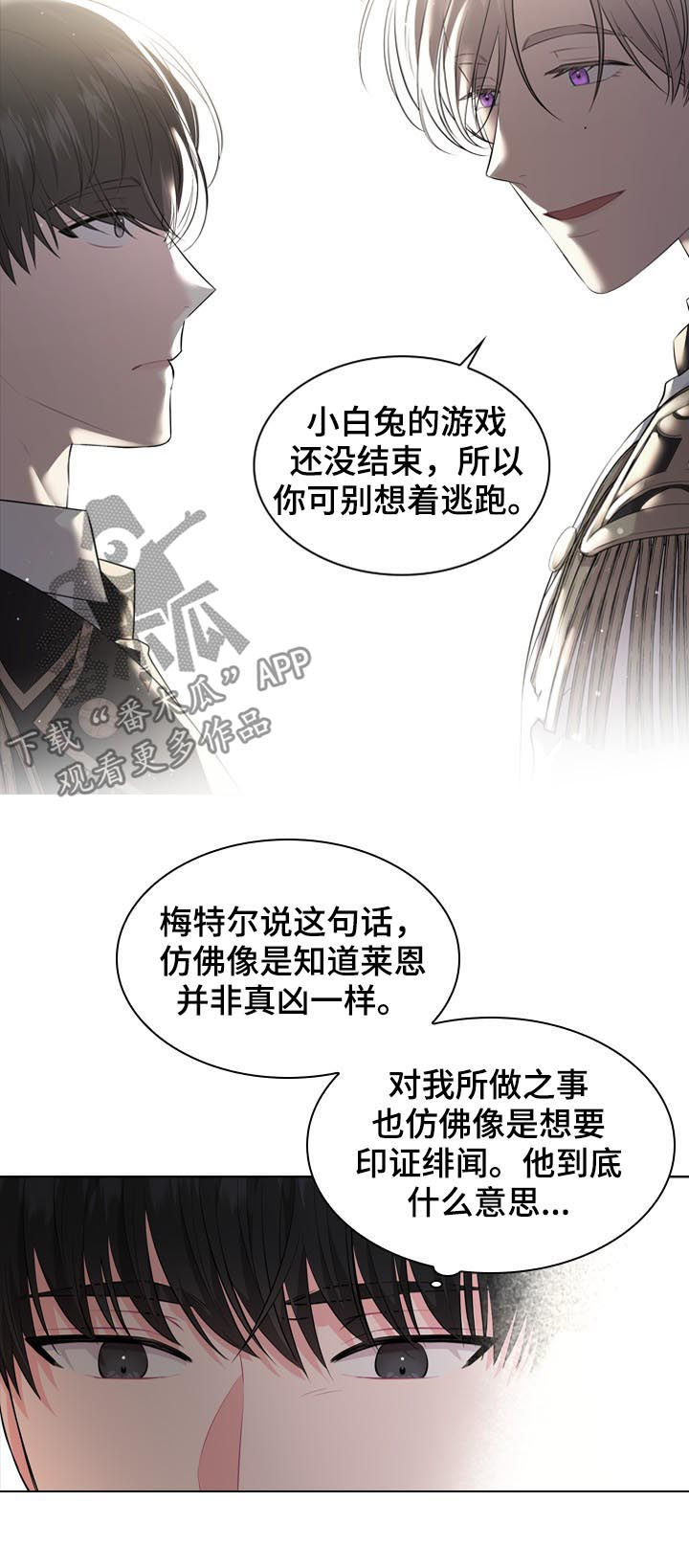 皇室血脉第二话漫画,第24章：谣言2图