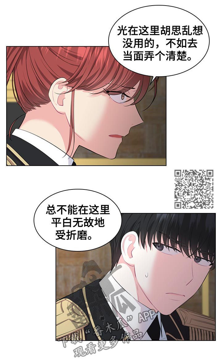 皇室血脉第二话漫画,第24章：谣言2图