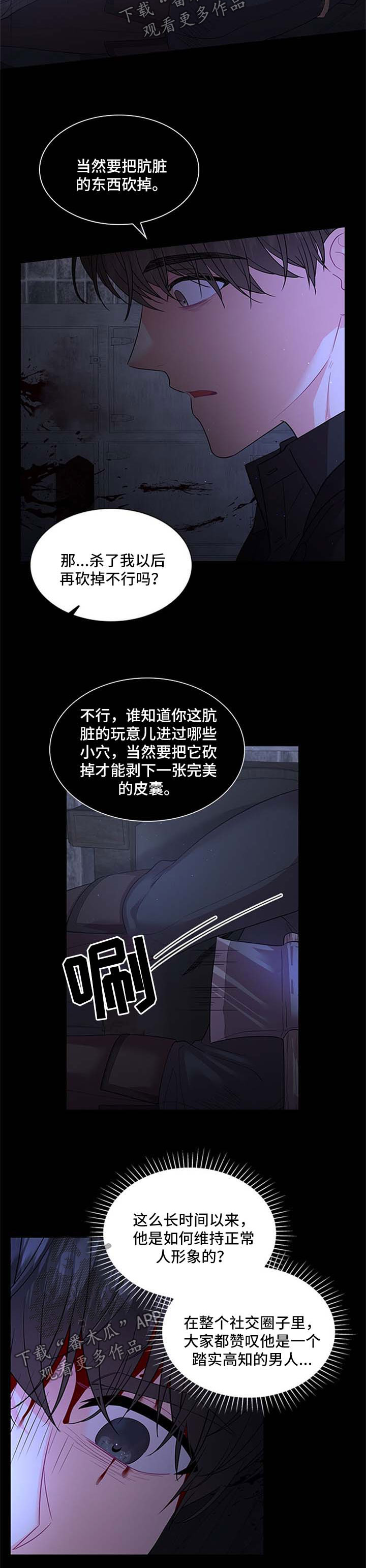 皇室血脉的明星漫画,第73章：再坚持一下2图