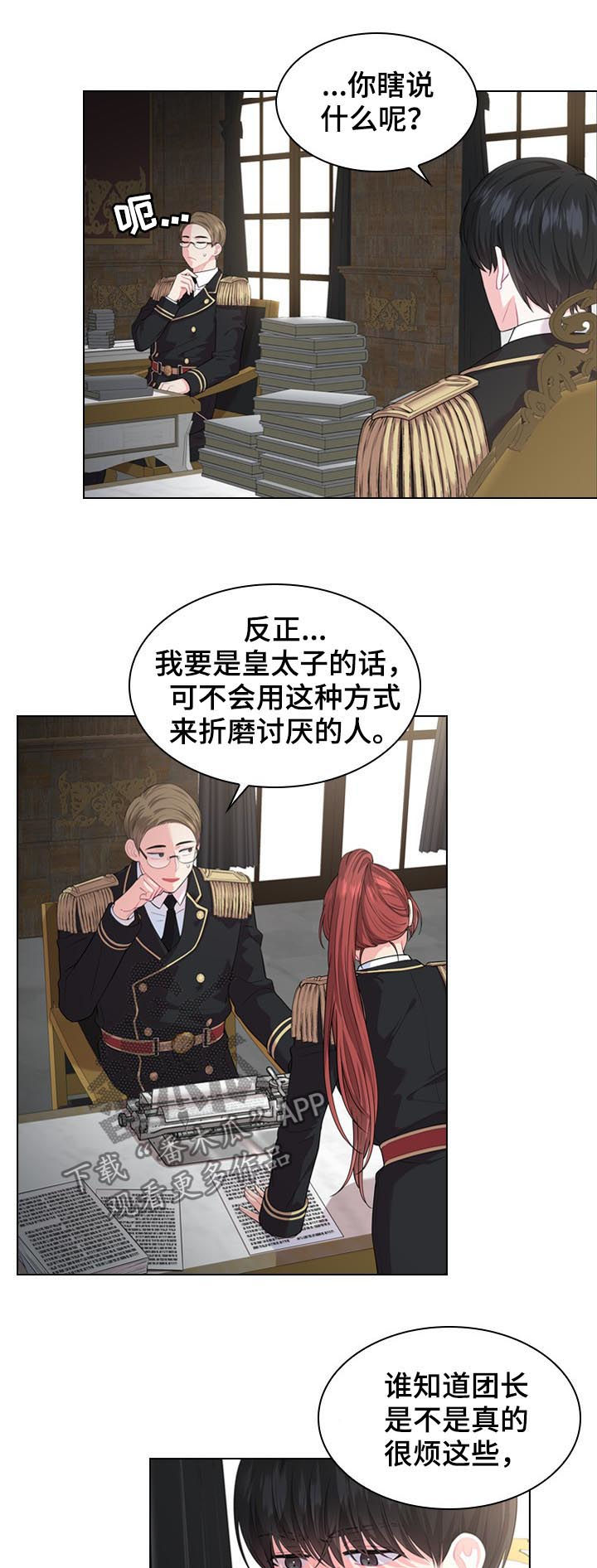 皇室血脉漫画全集下拉式漫画,第24章：谣言2图