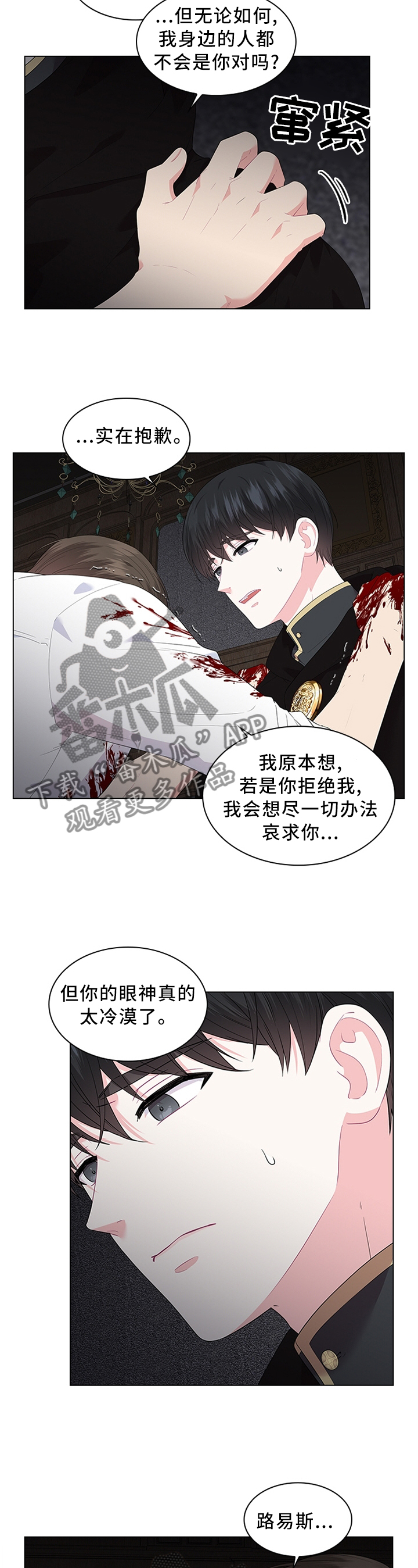 皇室血脉漫画,第50章：表明心意2图