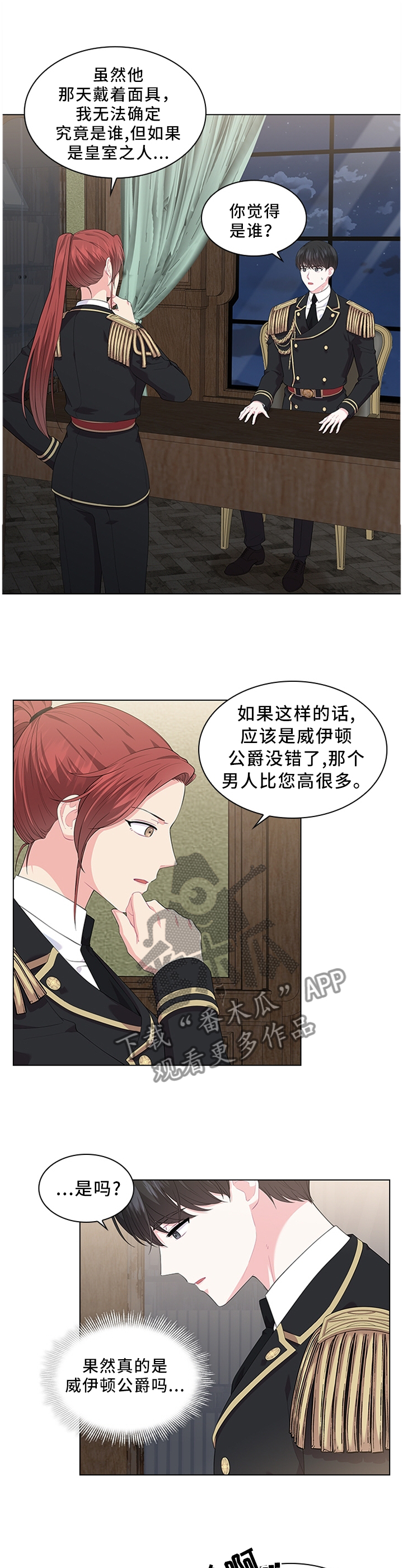 皇室血脉漫画,第36章：不要吵醒他1图