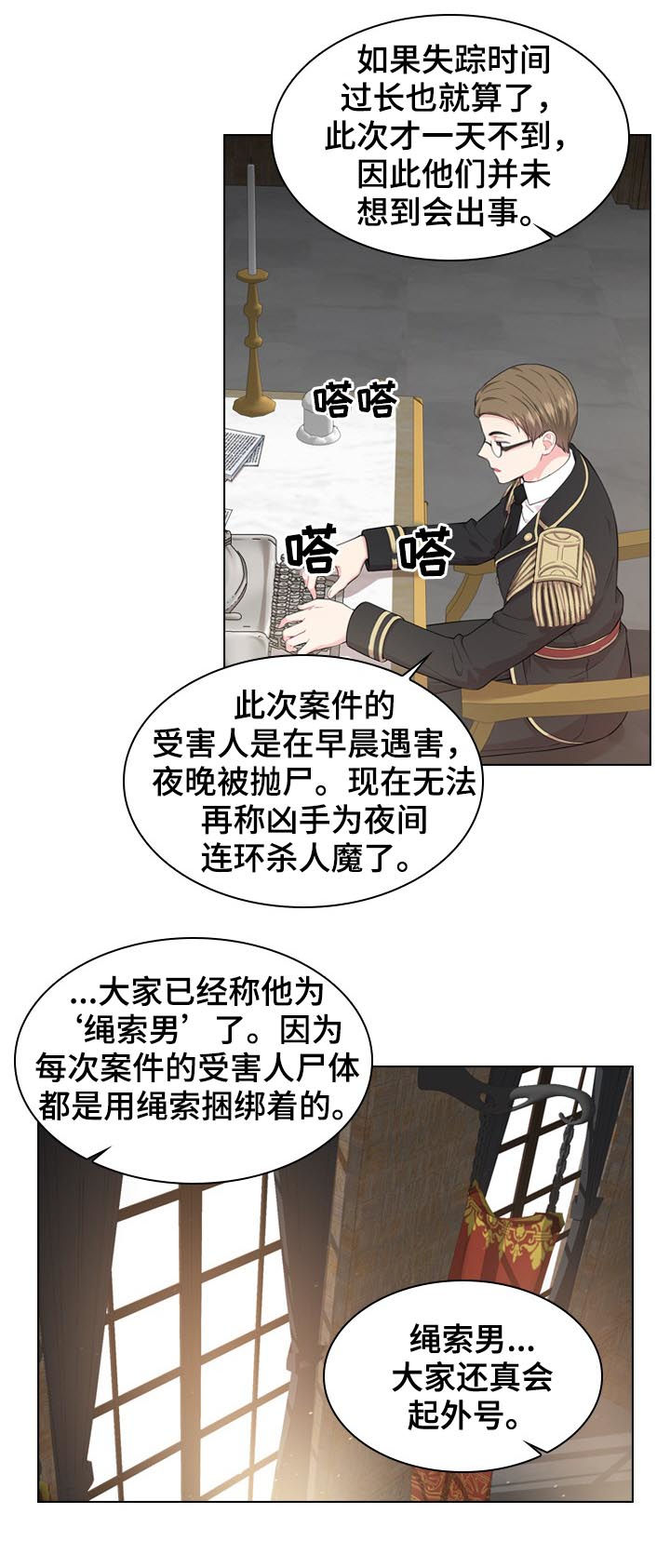 皇室血脉36漫画,第23章：白色杀手1图