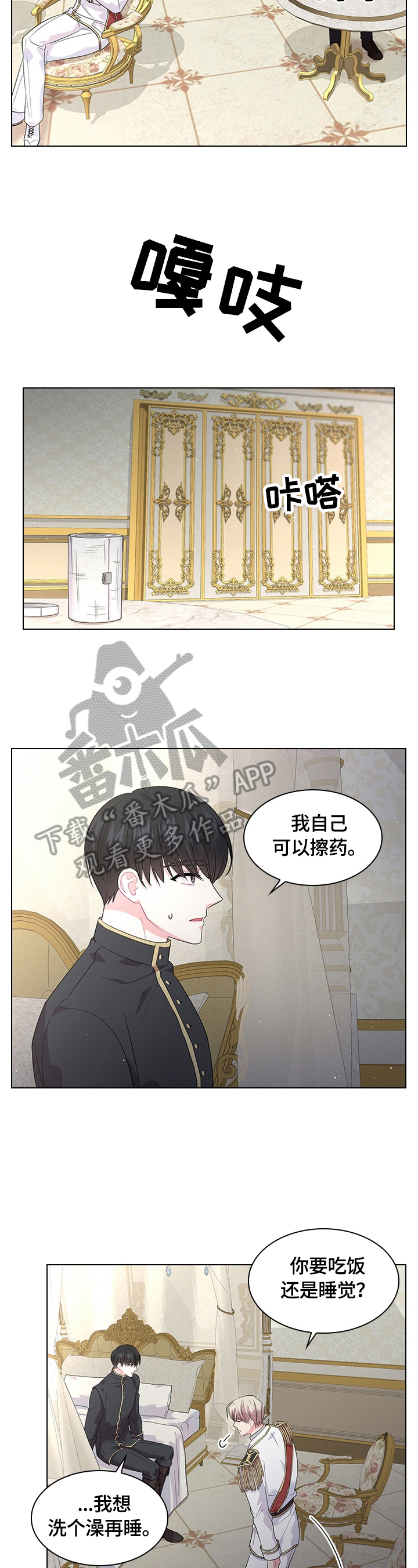 皇室血脉漫画第二卷免费阅读漫画,第56章：想吃草莓1图