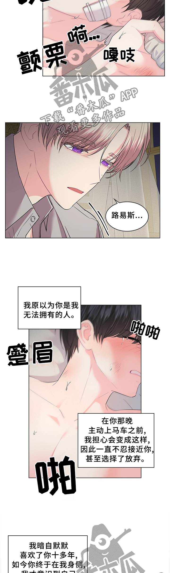 皇室血脉漫画100漫画,第65章：贪心1图