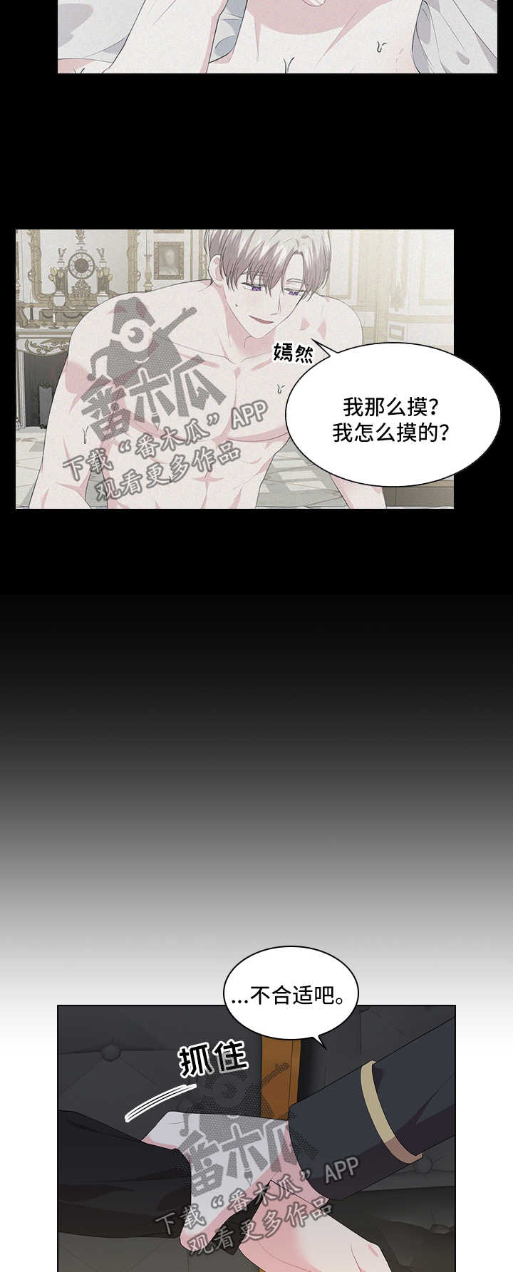 皇室血脉小说免费阅读漫画,第39章：不是正常交往关系2图