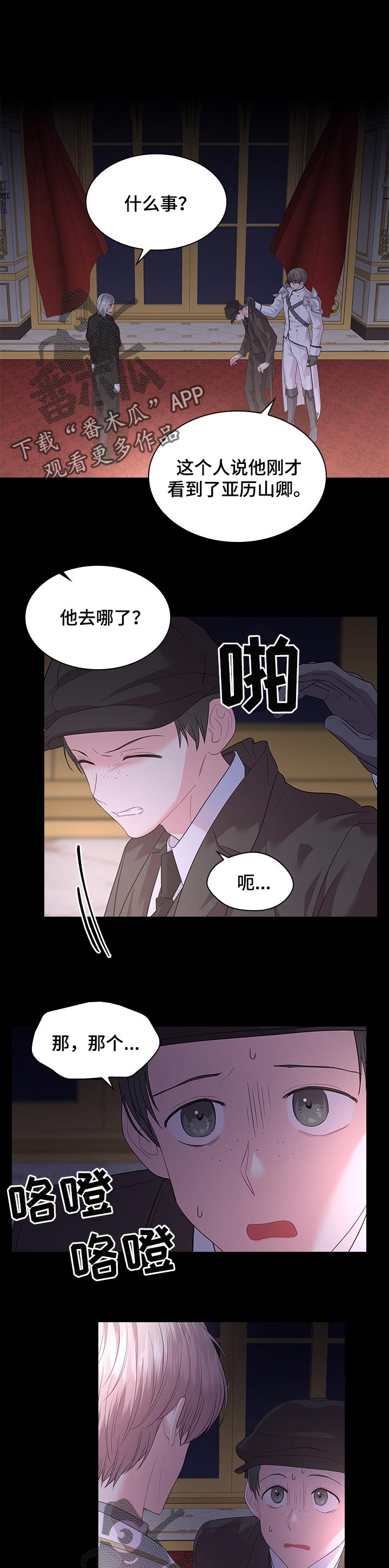 皇室血脉视频漫画,第69章：被抓走了2图