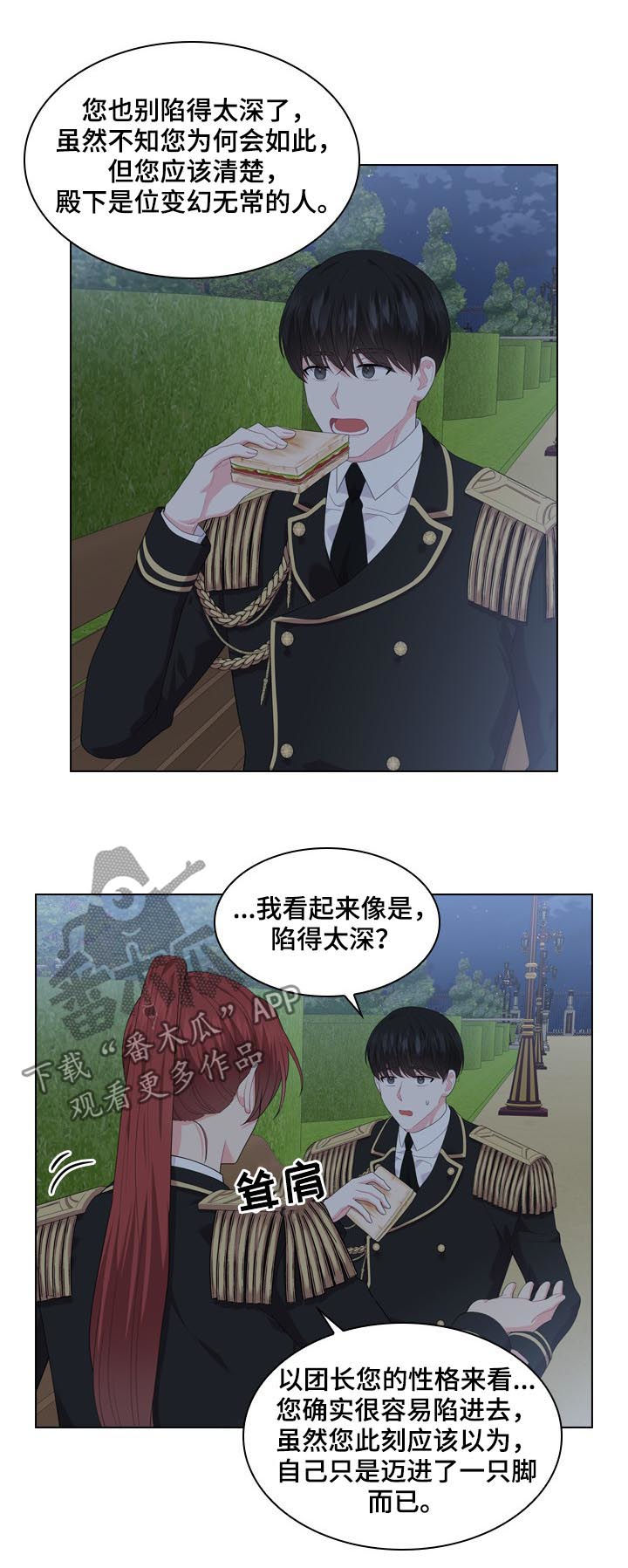 皇室血脉路易斯漫画漫画,第35章：揭穿1图