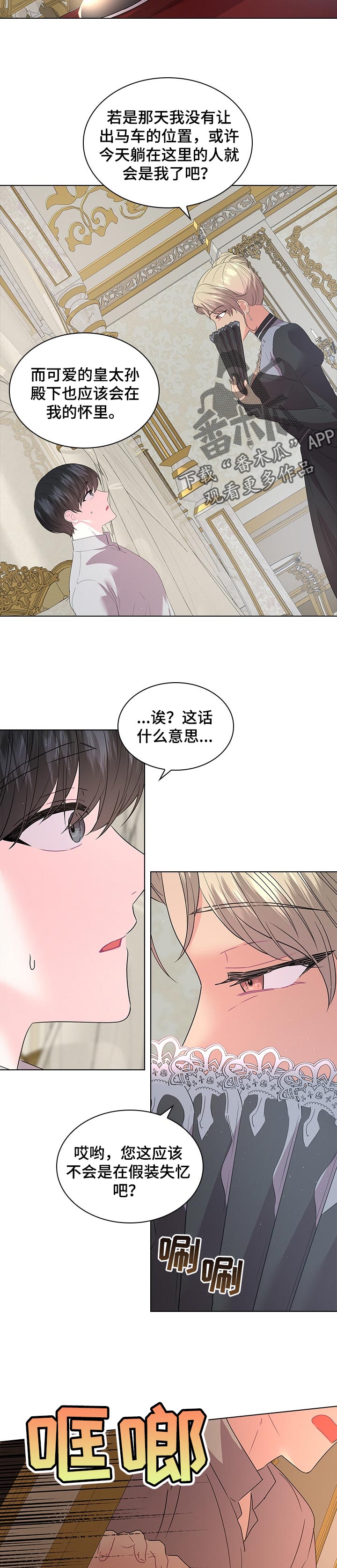 皇室血脉小说漫画,第91章：事情的真相2图