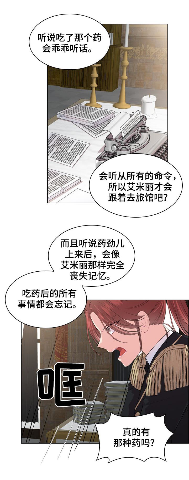 皇室血脉36漫画,第23章：白色杀手2图