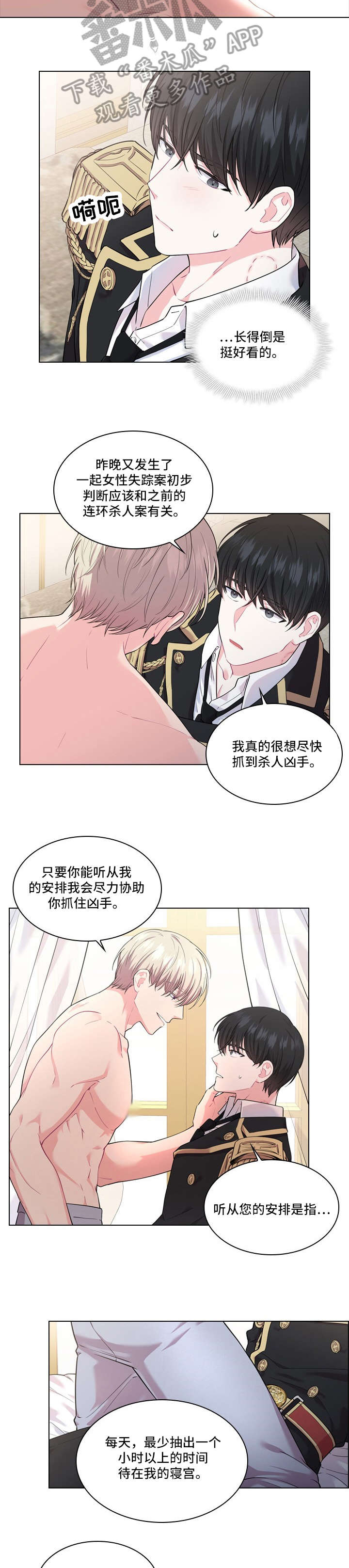 皇室血脉小说在线阅读漫画,第14章：安排2图