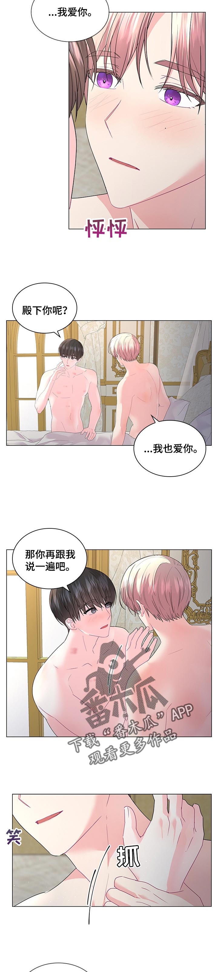 皇室血脉漫画免费全集漫画,第99章：【番外】皇太子的命令1图