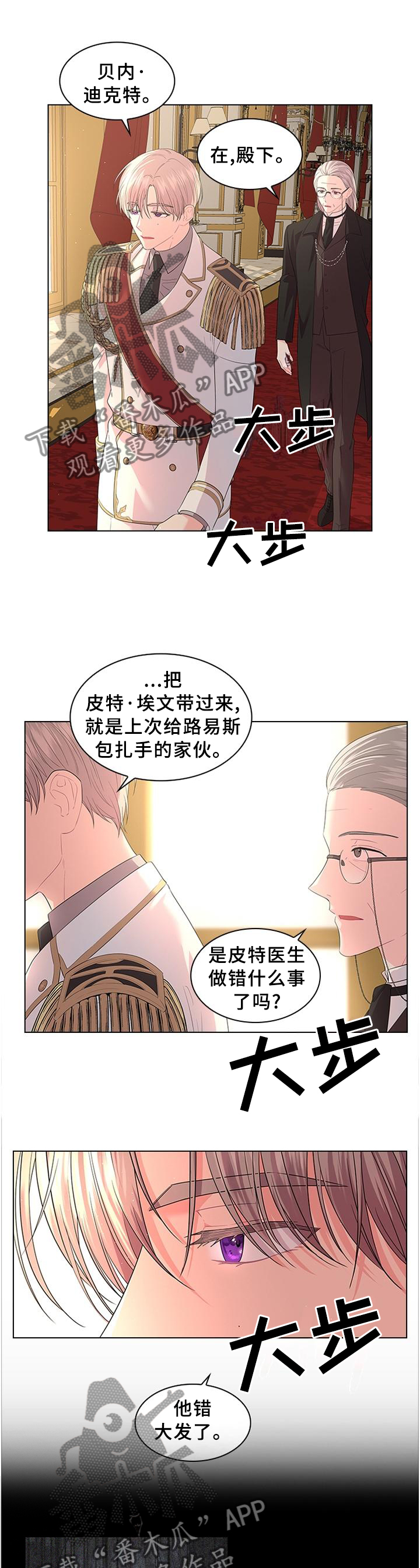 皇室血脉路易斯生孩子的片段漫画,第59章：胎动1图