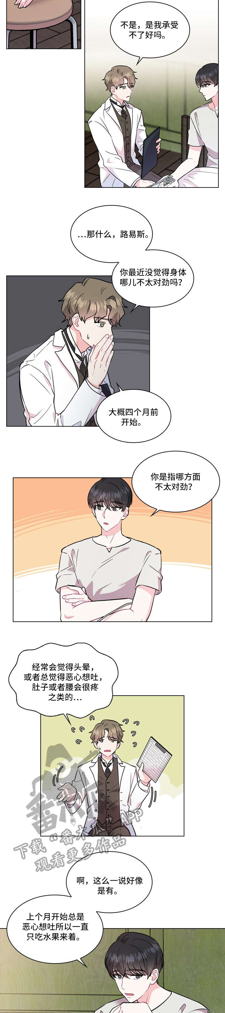 皇室血脉路易斯生孩子的片段漫画,第2章：怀孕1图