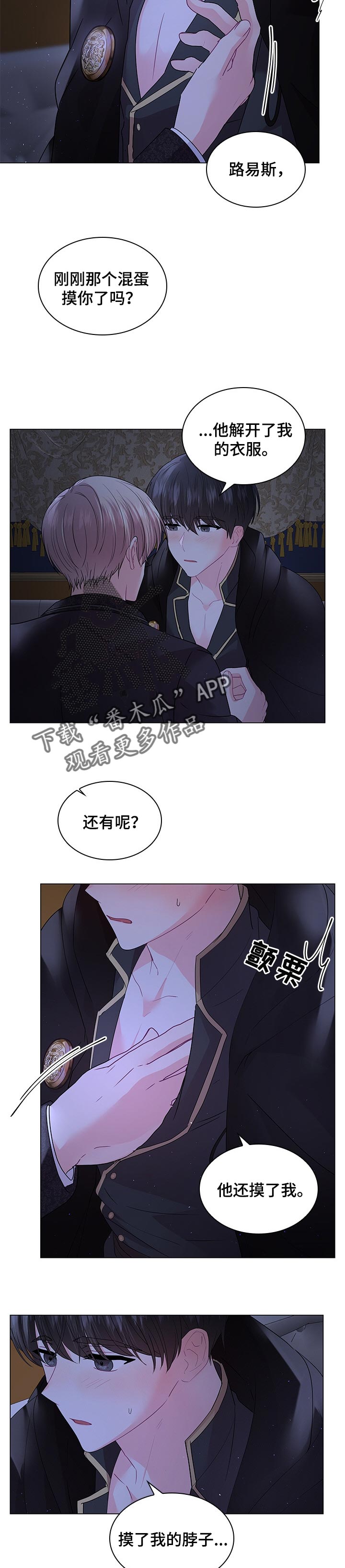 皇室血脉漫画第二卷免费阅读漫画,第97章：【番外】亲自确定1图