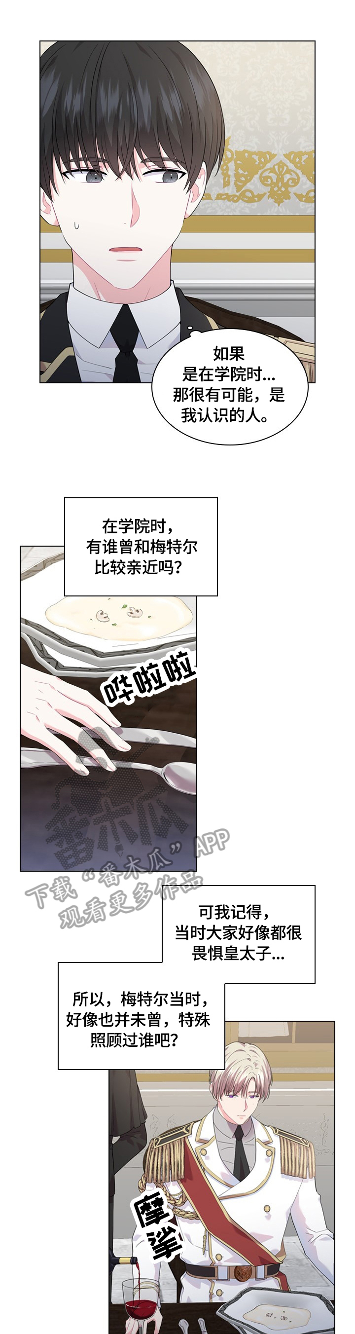 皇室血脉姓氏漫画,第32章：睡着1图