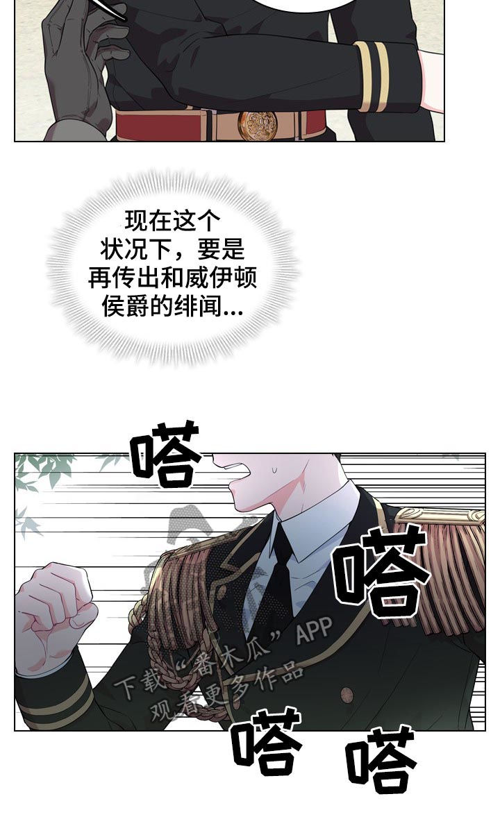 皇室血脉漫画100漫画,第25章：他在等我2图