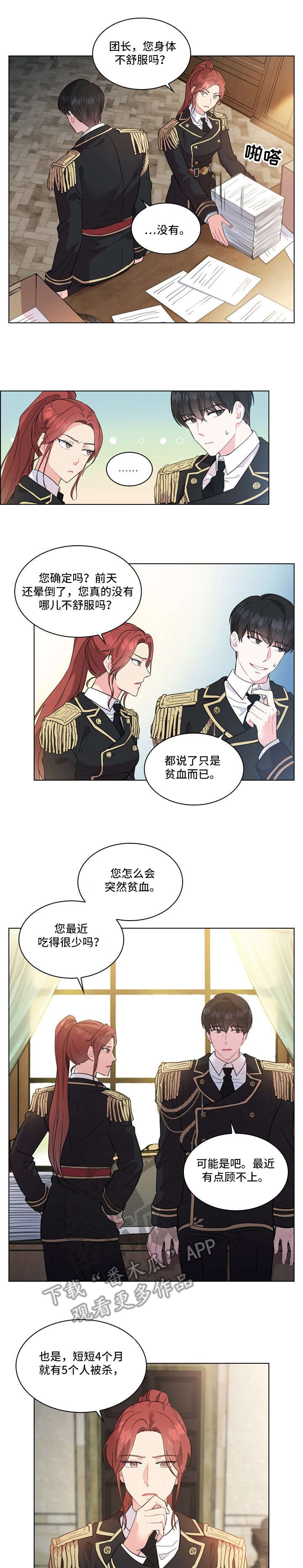 皇室血脉都有哪些漫画,第3章：传闻1图