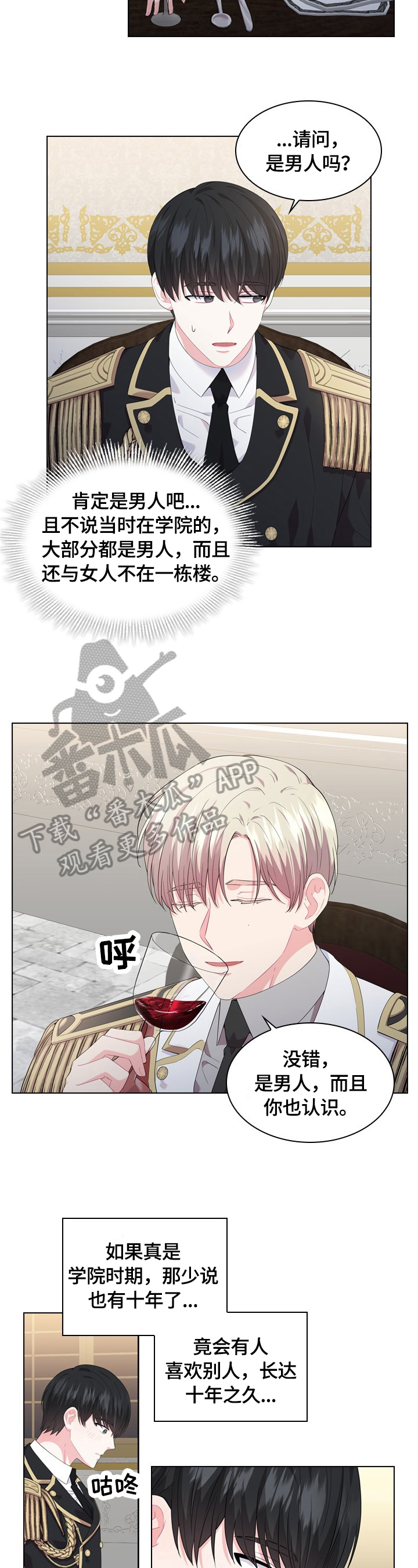 皇室血脉姓氏漫画,第32章：睡着2图