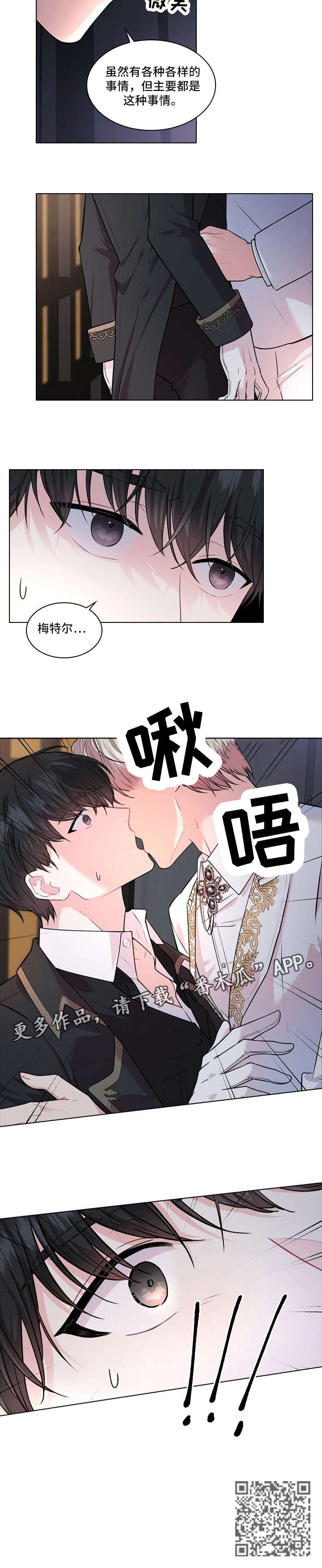 皇室血脉又叫什么漫画,第9章：替代2图