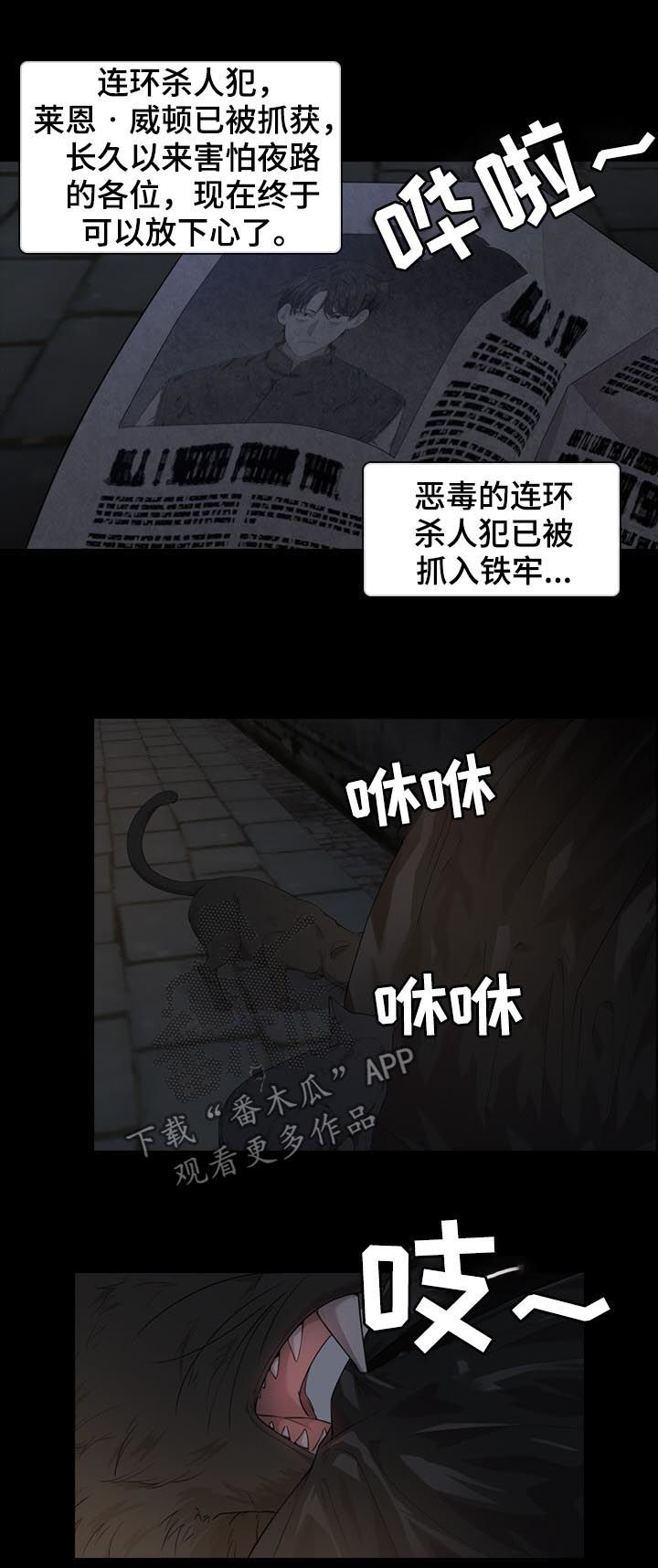 皇室血脉漫画全集下拉式漫画,第23章：白色杀手2图